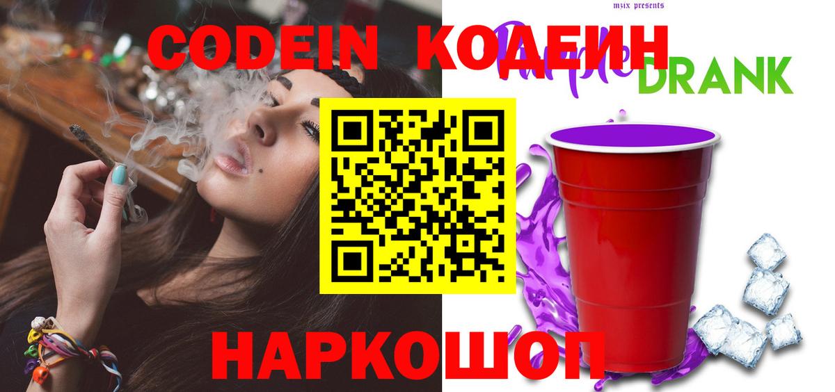 Кодеиновый сироп Lean Purple Drank Дюртюли
